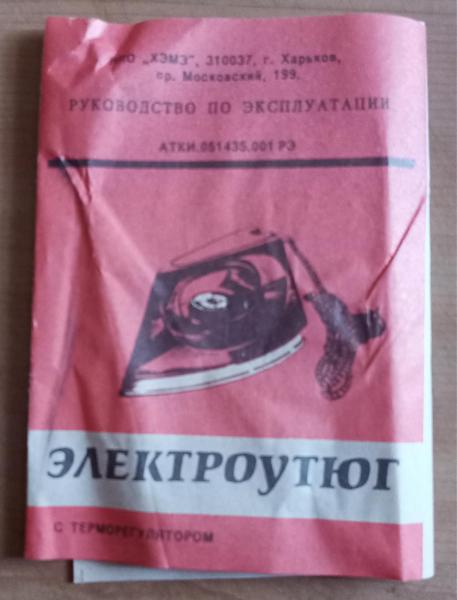Продам электро утюг