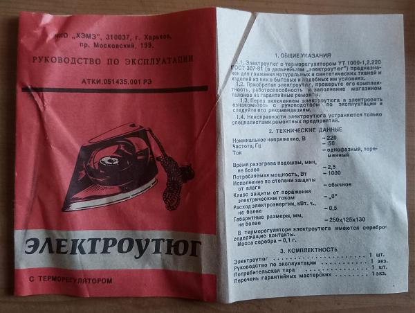 Продам электро утюг