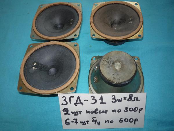 Продам Головки динамические ВЧ новые и б/у разные