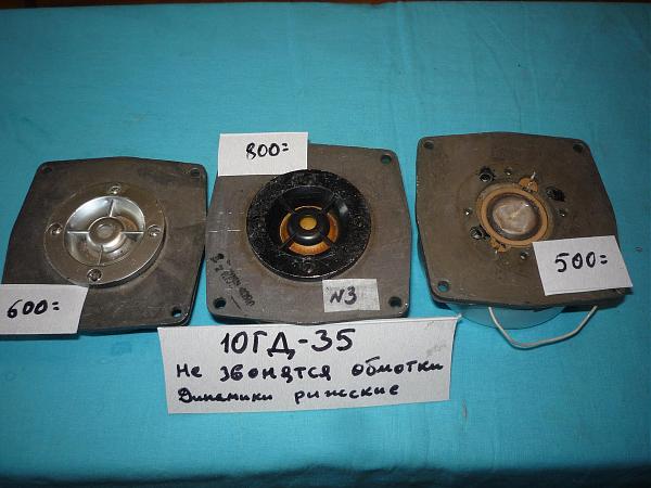 Продам Головки динамические ВЧ новые и б/у разные