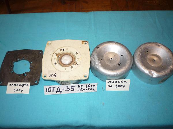 Продам Головки динамические ВЧ новые и б/у разные