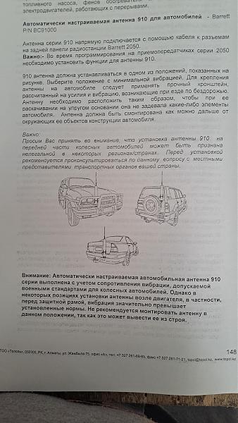 Продам Радиостанция "BARRETT-930"