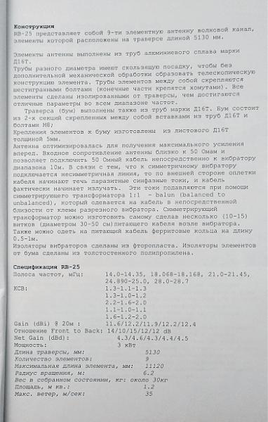 Продам RB-25 пятидиапазонная яги