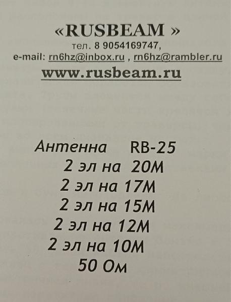 Продам RB-25 пятидиапазонная яги