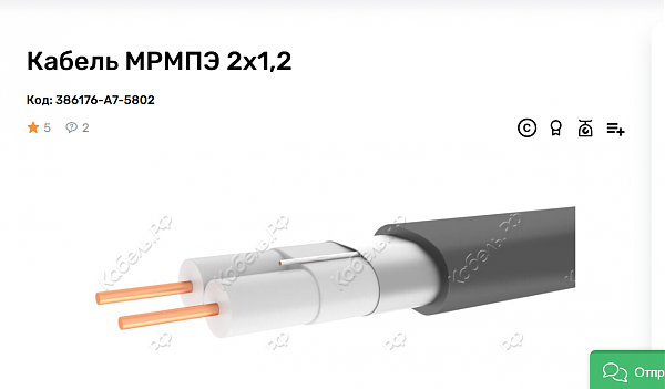 Продам Кабель МРМПЭ 2х1,2