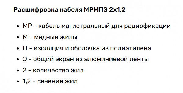 Продам Кабель МРМПЭ 2х1,2