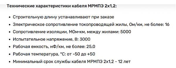 Продам Кабель МРМПЭ 2х1,2