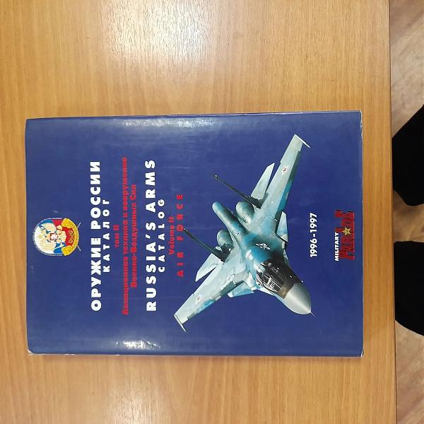 Продам Книги"Оружие России"Авиац. техника, корабли ВМФ