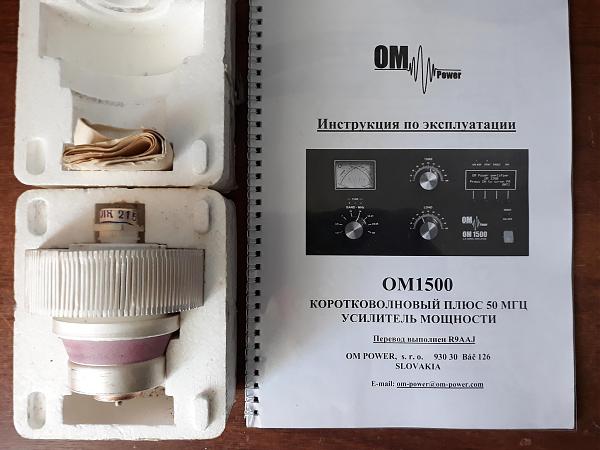 Продам om1500