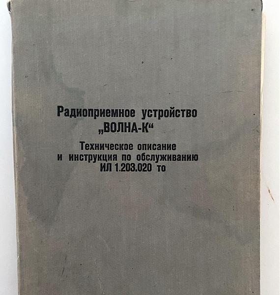 Продам Волна-К
