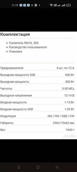 Продам КВ усилитель RM KL-500