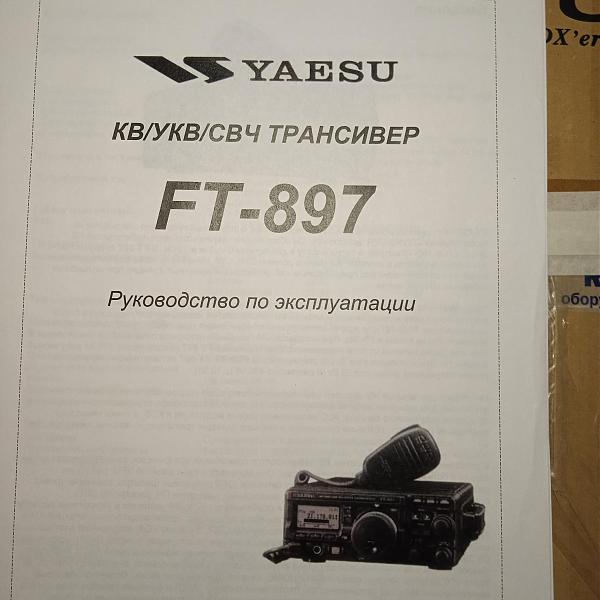 Продам КВ/УКВ трансивер FT-897D