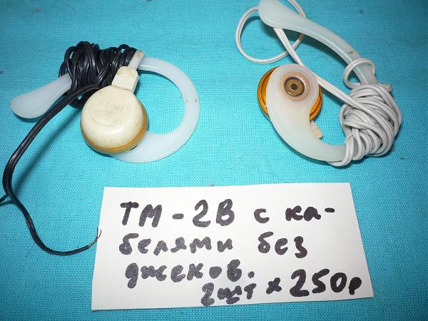 Продам Микронаушники из СССР серии ТМ-2 рабочие