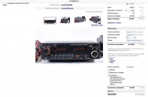 Продам Двухдиапазонный Icom 2410