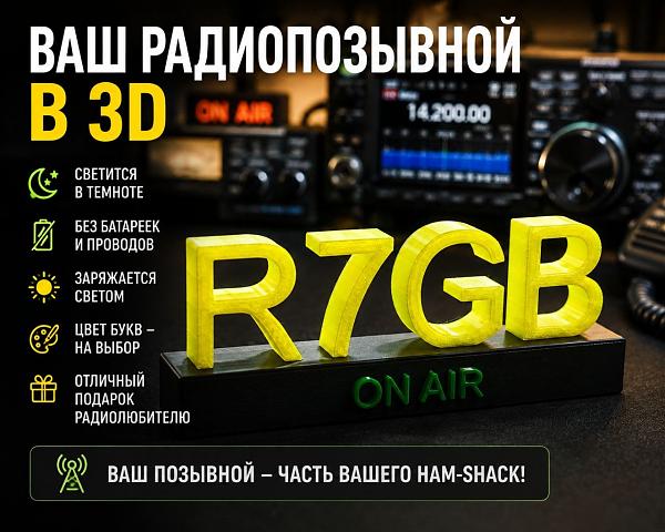 Продам Светящиеся радиопозывной