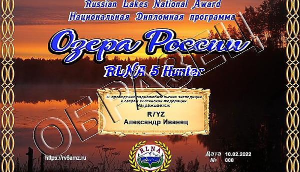 RA3VMK/P - активации референции по диплому "Озера России"