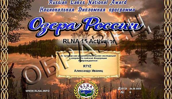 Активация озера Тыком, RDA RA-32 и RA-11. 