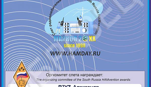 Слет радиолюбителей юга России