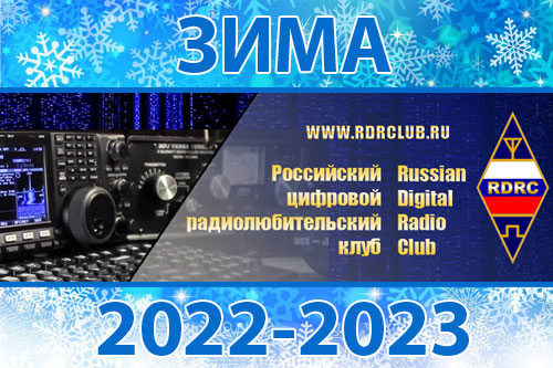 зима 2022-2023'