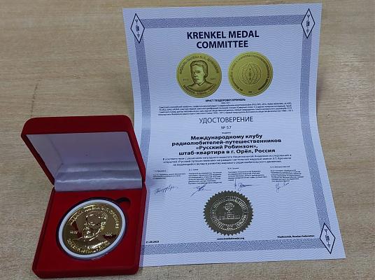 фото медали Кренкеля