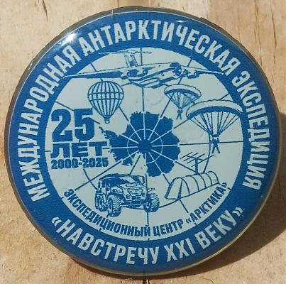 25-лет Антарктической экспедиции