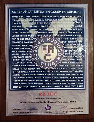 скан плакетки-сертификата RRC RZ3EC скан плакетки-сертификата RRC RZ3EC