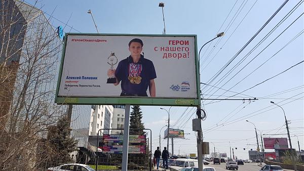 Алексей Полевик RA9P на баннере Герои с нашего двора!