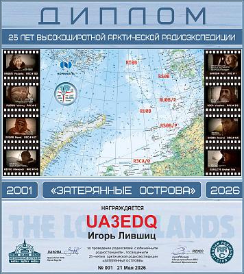 Скан диплома UA3EDQ Скан диплома UA3EDQ