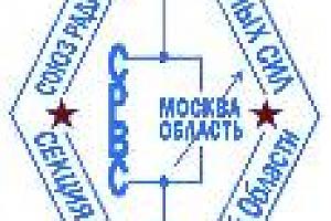 Дни активности Союза радиолюбителей Вооруженных Сил - февраль 2015