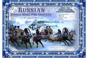 Результаты Russian WW PSK Contest 2015
