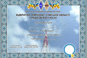 Открытый чемпионат Сумской обл. по р/с на КВ 2015 г.