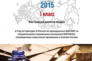 Национальный диплом «Литературное наследие России» в июне 2015