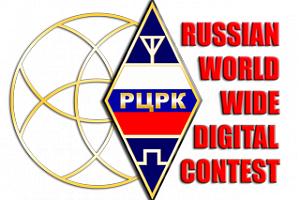 РЦРК приглашает на второй Russian WW Digital Contest