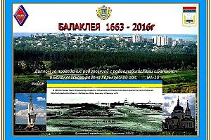 Облегчены условия получения диплома "Балаклея-353"