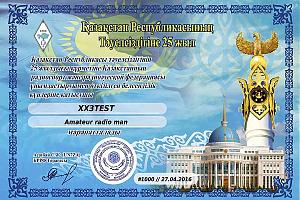 Дни активности в честь 25-летия независимости Казахстана