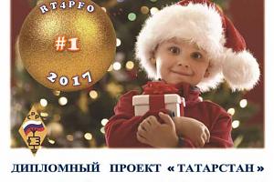 Итоги юного радиомарафона Татарстан "Новогодний" - 2016