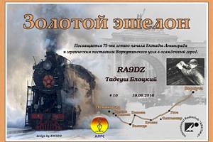 Дни активности по программе "Золотой Эшелон" в январе 2017 года