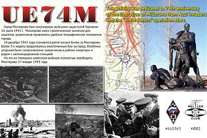 В эфире - UE74M и новый диплом "Малый Сатурн - 74"