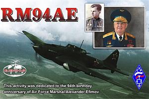 В эфире - RM94AE и новый диплом "Маршал - А.Н.Ефимов"