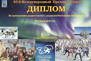 В эфире RY83HN - 83-й международный Праздник Севера с 17 марта по 2 апреля 2017