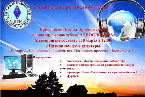 Годовщина клуба "Радиослобода" 18 марта 2017