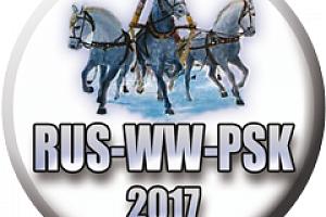 Результаты 15-го Russian WW PSK Contest 2017