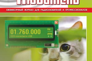 Журнал "Радиолюбитель" - март 2017