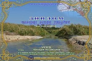 В эфире Приазовский национальный парк URFF-049
