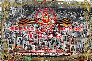 Активность клуба "Сталкер" в мемориале "Победа-72" - диплом "Май 1945"