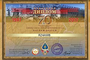 70 лет Волгоградскому областному радиоклубу "ИМПУЛЬС" имени братьев М.Ф. и В.Ф Феофановых РО ДОСААФ ...