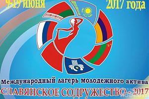 Радиоклуб "СПОРАДИК" на Международном слете "Славянское содружество - 2017"