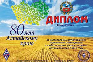 Дни активности посвященных 80-ти летию образования Алтайского края - UE80AL