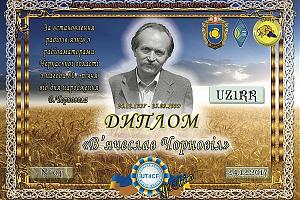 Дни активности радиолюбителей Черкасской области 23-24 декабря 2017
