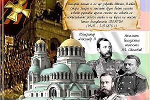 День активности на диплом "140 лет освобождения Болгарии" 3 марта 2018